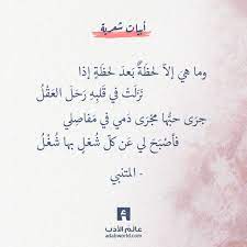 أني وأن كُنتُ لا ألقاهُ ألقاءُ. ÙŠØ³Ù…Ø¹ Ù…Ù† Ø§Ù„Ù…Ø´Ø±ÙˆØ¨Ø§Øª Ø§Ù„Ù…Ø§Ù„Ùƒ Ø§Ø¬Ù…Ù„ Ø§Ø¨ÙŠØ§Øª Ø§Ù„ØºØ²Ù„ Ù„Ù„Ù…ØªÙ†Ø¨ÙŠ Ihic2008 Org