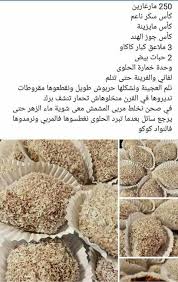 Gateau Noix Coco Coco Gateau Noix Arabic Food Libyan Food Food Recipies