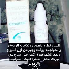 Pin By Ihssane Prancais On A Beauty Care Careprost Hand Soap Bottle