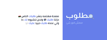 ديوان الوزارة و فروعها ممثليات المملكة بالخارج. Ù…Ø·Ù„ÙˆØ¨ Home Facebook