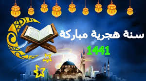 أهنئكم بالعام الهجري الجديد والوطن في ذروة ثورته، وشبابه في أوج عزمهم ونفاذ كلمتهم، أهنئكم وقد أثلج صدري استمرار ثورتكم ضد هذا الانقلاب الكسيح وقياداته الذين يريدون إخضاع الوطن وهيهات لهم. ØªÙ‡Ù†Ø¦Ø© Ø¨Ø§Ù„Ø¹Ø§Ù… Ø§Ù„Ù‡Ø¬Ø±ÙŠ Ø§Ù„Ø¬Ø¯ÙŠØ¯ 1441 Ø£Ø±Ù‚ Ø§Ù„Ø±Ø³Ø§Ø¦Ù„ Ø§Ù„Ø±Ø¬Ù„