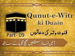 Dua Qunoot Of Witr Qunoot E Witr Ki Duain With Urdutranslation Youtube Youtube Dua