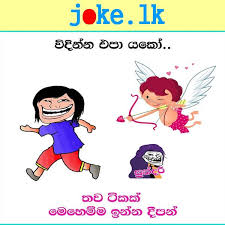 Cupid Jokes Funny Gags Meme Sinhala Funny Jokes Sri Lankan Best Jokes Humor Funny Fiction Cartoon Memes Funny Songs Funny Gags Jokes Quotes