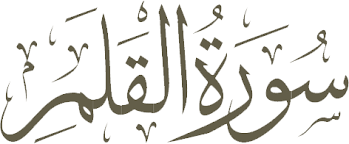 Surat iki kagolong surat makkiyah, dumadi saka 52 ayat. Surah Al Qalam Ayah 9 English Translation Quran Translate