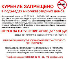 Kurenie V Podezde Statya 6 24 Koap Rf 2021 God