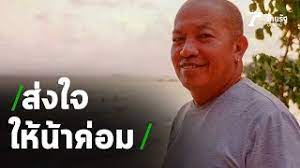 น้าค่อมมีอาการปอดอักเสบมาก ต้องมีการนอนคว่ำหน้า และวันนี้ (22 เม.ย.64) น้าค่อมมีอาการหนักลงไปอีก คือไตวายแล้ว. Cnj Sgebjjtgum