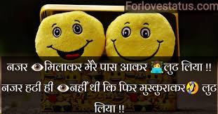 बस आपको पढ़कर अपने दोस्तों के साथ शेयर करना है. 199 Best Funny Shayari In Hindi With Images Dp
