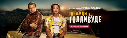 омерзительная восьмерка смотреть онлайн бесплатно в качестве Hd 720 Film Odnazhdy V Gollivude 2019 Smotret Onlajn V Horoshem Hd 1080 720 Kachestve