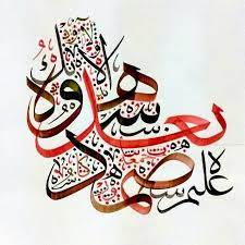 فن الخط العربي خطوط عربية متميزة لوحات فنية رائعة islamic calligraphy painting calligraphy art islamic calligraphy