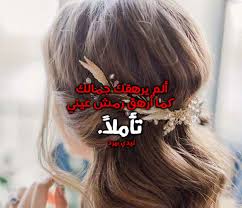 جمال الاخلاق, اقوال عن الجمال, حكم عن الجمال, بيسيات عن الجمال, جمال المراه. ÙƒÙ„Ø§Ù… ØºØ²Ù„ Ø¹Ù† Ø§Ù„Ø¬Ù…Ø§Ù„ Ù„ÙŠØ¯ÙŠ Ø¨ÙŠØ±Ø¯
