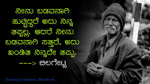 We did not find results for: à²¬à²¦ à²• à²¬à²¦à²² à²¸ à²¦ à²® à²¤ à²—à²³ Quotes Which Changed My Life Kannada Motivational Quotes Kannada Quotes Kannada Motivational Words Roaring Creations Films