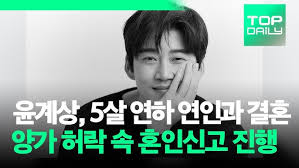 앞서 뉴스엔은 윤계상이 뷰티 브랜드 대표인 c씨와 결혼을 전제로 한 열애 중이라고 보도했다. J4ybyhvokxphfm