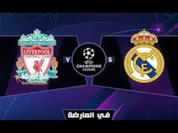 تنقل هذه المباراة عبر مجموعة شبكات بي ان سبورت: Ù…Ø¨Ø§Ø±Ø§Ø© Ù„ÙŠÙØ±Ø¨ÙˆÙ„ ÙˆØ±ÙŠØ§Ù„ Ù…Ø¯Ø±ÙŠØ¯ Ù…Ø¨Ø§Ø´Ø± Ù…Ø¨Ø§Ø±ÙŠØ§Øª Ø§Ù„ÙŠÙˆÙ… Ø¨Ø« Ù…Ø¨Ø§Ø´Ø± Ù…Ø§ØªØ´ Ù„ÙŠÙØ±Ø¨ÙˆÙ„ Ù…Ø¨Ø§Ø´Ø± Ø§Ù„Ø¯ÙˆØ±ÙŠ Ø§Ø¨Ø·Ø§Ù„ Ø§ÙˆØ±ÙˆØ¨Ø§ Ù…Ø¨Ø§Ø´Ø± Youtube