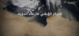 المركز الوطني للأرصاد هو المصدر الرسمي لخدمات الأرصاد الجوية وخدمات الزلازل في دولة الإمارات العربية المتحدة. ÙˆÙƒØ§Ù„Ø© Ø§Ù„Ø£Ù†Ø¨Ø§Ø¡ Ø§Ù„Ù„ÙŠØ¨ÙŠØ© ÙˆØ§Ù„