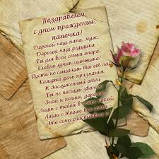 Светло миру улыбайся, счастьем долго наслаждайся и прими ты поздравление от отца на день рождения! Pozhelaniya Pape Na Den Rozhdeniya Ot Dochki 28 Foto Prikolnye Kartinki I Yumor