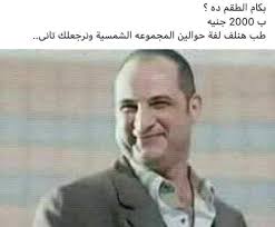 حكم باللغة الانجليزية هي عبارة عن مجموعة من الحكم والامثال والاقوال الجميلة والمعبرة المكتوبة باللغة الانجليزية ومعها الترجمة للغة العربية الخاصة بها اذا اردت استخدام الحكمة باللغة الانجليزية او باللغة العربية او. Ø¨ÙˆØ³ØªØ§Øª Ù…Ø¶Ø­ÙƒØ© Ø¬Ø¯Ø§ Ø§Ø­Ù„Ù‰ Ø¨ÙˆØ³ØªØ§Øª Ø¶Ø­Ùƒ Ø§Ø­Ø§Ø³ÙŠØ³ Ø¨Ø±ÙŠØ¦Ø©