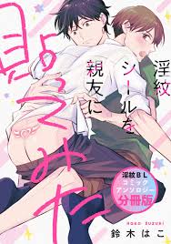 新規登録で全巻50％還元！】【分冊版】淫紋BL コミックアンソロジー2巻|とのまろ|人気漫画を無料で試し読み・全巻お得に読むならAmebaマンガ