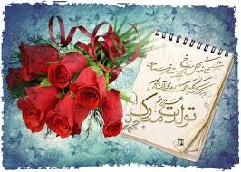 Image result for ‫تصاویر تبریک تولد‬‎