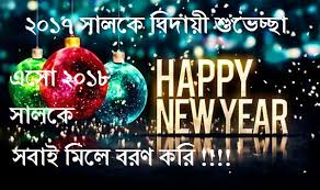 There are 261 days left in the year. Happy Bengali New Year 2021 Images Wishes Quotes Sms Messages Whatsapp Status