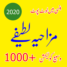 Very awesome jokes in awesome message best of funny jokes. Funny Jokes Urdu Apps Bei Google Play