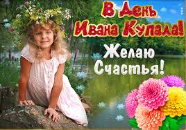 Красивые открытки с праздником ивана купала в украине и фото на lux.fm. Pozdravleniya S Ivana Kupala 2020 Krasivye Otkrytki Stihi Proza I Sms Apostrof