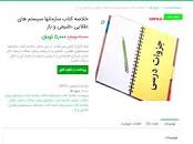 Image result for ‫خلاصه کتاب سازمانها سیستم های عقلایی ،طبیعی و باز‬‎