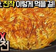 고구마전: 밀가루없이 전부치는 법 대공개! 다이어트 추천 메뉴🎶