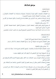 Maybe you would like to learn more about one of these? Als Middleeast Ù…Ø±Ø§Ø­Ù„ Ù…Ø±Ø¶ Ø§Ù„ØªØµÙ„Ø¨ Ø§Ù„Ø¹Ø¶Ù„ÙŠ Ø§Ù„Ø¶Ù…ÙˆØ±ÙŠ Ø§Ù„Ù…Ø±Ø­Ù„Ø© Facebook
