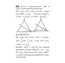 гдз геометрия 7 класс а г мерзляк в б полонський Zadanie 289 Gdz Geometriya 7 Klass Merzlyak A G Polonskij V B Yakir M S