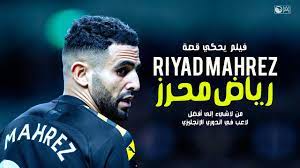 رياض كريم محرز, arabiskt uttal rijɑːd mɑħrəz), född 21 februari 1991 i sarcelles, är en algerisk fotbollsspelare som spelar för manchester city och algeriets landslag. ÙÙŠÙ„Ù… Ù†Ø§Ø¯Ø± ÙŠØ­ÙƒÙŠ Ù‚ØµØ© Ø±ÙŠØ§Ø¶ Ù…Ø­Ø±Ø² Ù…Ù† Ù„Ø§Ø´ÙŠØ¡ Ø¥Ù„Ù‰ Ø£ÙØ¶Ù„ Ù„Ø§Ø¹Ø¨ ÙÙŠ Ø§Ù„Ø¯ÙˆØ±ÙŠ Ø§Ù„Ø§Ù†Ø¬Ù„ÙŠØ²ÙŠ Riyad Mahrez My Story Hd Youtube