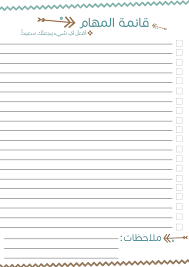 قائمة المهام اليوميه Daily Planner Pages Print Planner Life Planner Organization