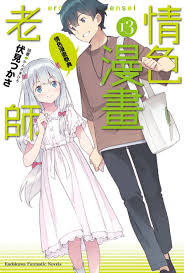 情色漫畫老師(13) 情色漫畫祭典 （完） - 城邦阅读花园