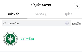 เปิดคลินิก บนรถไฟฟ้า รักษาบัตรทอง 'หมอเหรียญทอง' พร้อมเปิด; 1t Ob0s6cu1j7m