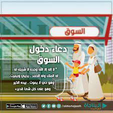 دعاء دخول السوق highway signs app google play