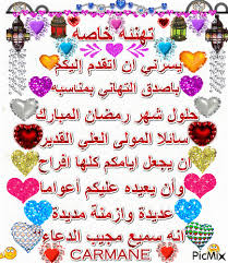 اللهم بلغنا رمضان لا فاقدين ولا مفقودين. Ø±Ù…Ø¶Ø§Ù† ÙƒØ±ÙŠÙ… Picmix
