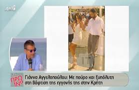Η γιάννα αγγελοπούλου τέθηκε επικεφαλής της επιτροπής εκδηλώσεων για την επέτειο από τα 200 χρόνια από την επανάσταση του 1821. Giwrgos Liagkas Exw Dei Gymnh Thn Gianna Aggelopoyloy Zappit