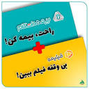 Bimeh News Letter on LinkedIn: #بیمه_دات_کام #فیلیمو #بیمه_بدنه ...