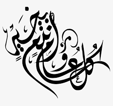 1 2 incidents and fatalities from islamic terrorism have been concentrated in a few muslim majority countries ( iraq , afghanistan , nigeria , pakistan , somalia , and syria ), 3 and. Islamic Png Islamic New Year Arabic Free Transparent Png Download Pngkey