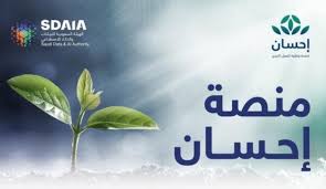 المعتبر في زكاة الفطرة دفع قيمة بلد الاخراج وهو بلد المكلف عادة ، واما. Ù…Ù†ØµØ© Ø¥Ø­Ø³Ø§Ù† ØªØªÙŠØ­ Ø¯ÙØ¹ Ø²ÙƒØ§Ø© Ø§Ù„ÙØ·Ø± Ù…Ù† Ø®Ù„Ø§Ù„Ù‡Ø§ Ø§Ù„Ù…Ø¯ÙŠÙ†Ø©