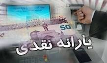 نتیجه تصویری برای زمان برداشت یارانه خردادماه اعلام شد