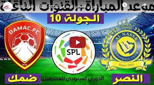 عامر الخوذيريبي ان سبورت بريميوم 3الدوري الأوروبي. Ù…Ø´Ø§Ù‡Ø¯Ø© Ù…Ø¨Ø§Ø±Ø§Ø© Ø§Ù„Ù†ØµØ± ÙˆØ¶Ù…Ùƒ Ø¨Ø« Ù…Ø¨Ø§Ø´Ø± Ø§Ù„ÙŠÙˆÙ… Ø§Ù„Ø³Ø¨ 26 12 ÙÙŠ Ø§Ù„Ø¯ÙˆØ±ÙŠ Ø§Ù„Ø³Ø¹ÙˆØ¯ÙŠ Ø³ÙˆØ§Ø­ Ù‡ÙˆØ³Øª