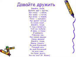 Устоявшихся традиций празднования дня друзей нет, поэтому каждый имеет возможность провести его в дружеской обстановке, как пожелается. 9 Iyunya Mezhdunarodnyj Den Druzej Prezentaciya Onlajn