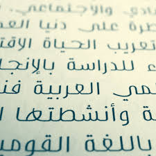 Bareeq Arabic Font Arabic Font Words Arabic Script