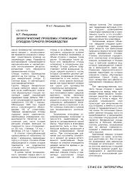 Ученая степенькандидат технических наук ученое. Ekologicheskie Problemy Utilizacii Othodov Gornogo Proizvodstva Tema Nauchnoj Stati Po Naukam O Zemle I Smezhnym Ekologicheskim Naukam Chitajte Besplatno Tekst Nauchno Issledovatelskoj Raboty V Elektronnoj Biblioteke Kiberleninka