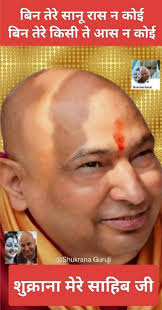 Expression of Gratitude to a Guru