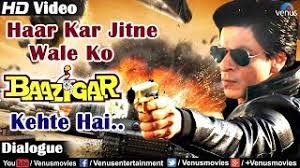 Haar Kar Jitne Wale Ko Baazigar Kehte Hai Shahrukh Khan S Best Dialogue Best Bollywood Dialogues Youtube Download lagu terbaru, gudang lagu mp3 gratis terbaik 2020. haar kar jitne wale ko baazigar kehte hai shahrukh khan s best dialogue best bollywood dialogues