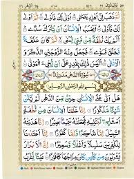 Our dua to make husband loyal is a powerful dua, and if you can perform it. Quran With Tajwid Surah 76 Ø§Ù„Ù‚Ø±Ø¢Ù† Ø³ÙˆØ±Ûƒ Ø§Ù„Ø¥Ù†Ø³Ø§Ù† Al Insan Pdf