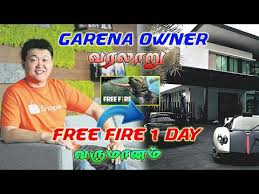 ⚽ watch the video to find out! Garena Free Fire Owner Details Then Garena Free Fire One Day Income à®Žà®µ à®µà®³à®µ à®¤ à®° à®¯ à®® Youtube