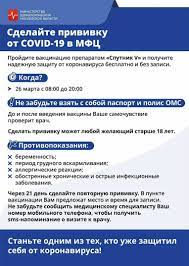 В первую очередь это касается отдельных категорий граждан. V Dvuh Ofisah Mfc Odincovskogo Okruga Projdet Vakcinaciya Ot Koronavirusa 26 Marta Odincovskij Gorodskoj Okrug Moskovskoj Oblasti