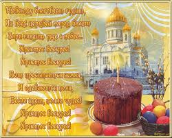 Именно это событие, к слову, является основой всего христианского учения. S Pashoj 2021 Otkrytka S Kartinkami I Pozdravleniyami Hristos Voskrese